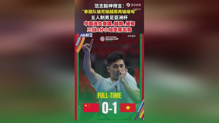 中国泰国亚洲杯