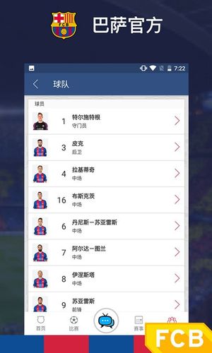 巴萨官方中文版app下载