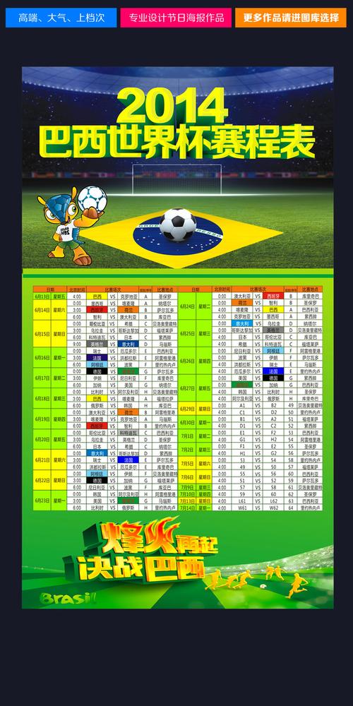 巴西友谊赛赛程安排