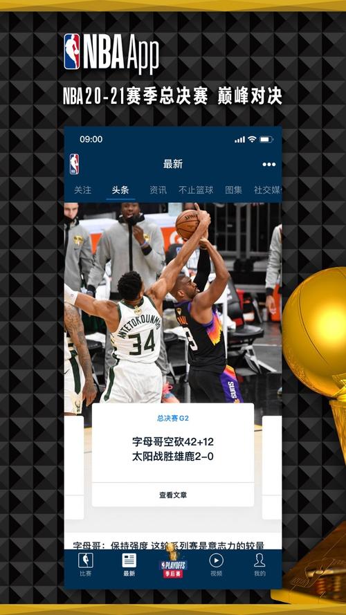 篮球资讯app