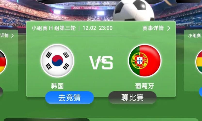 韩国vs葡萄牙比赛预测